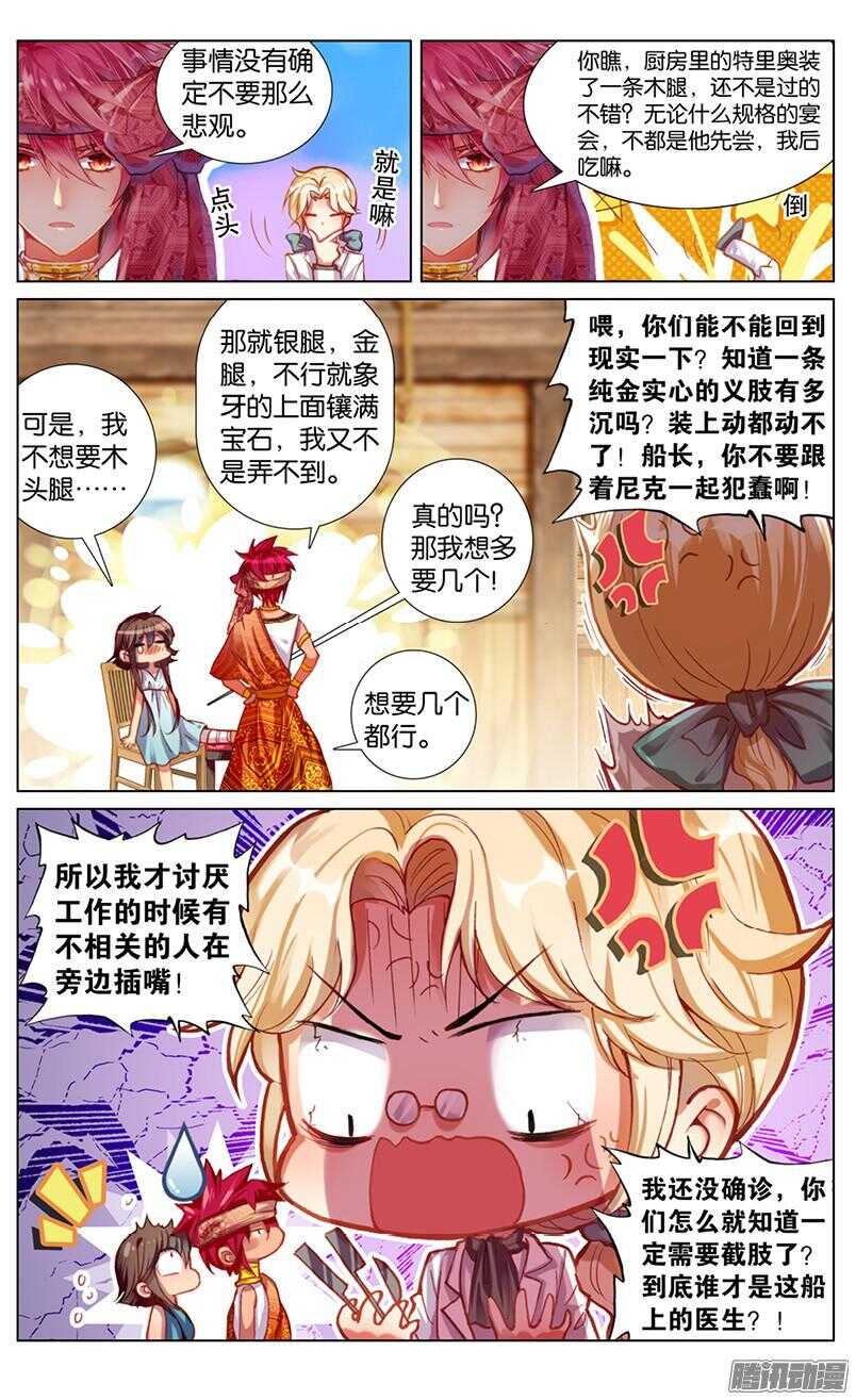 75 锁链与尘埃（中）-第75话