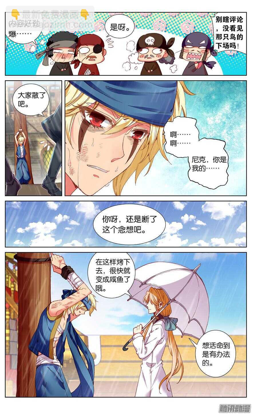 77 白色宫殿（上）-第77话