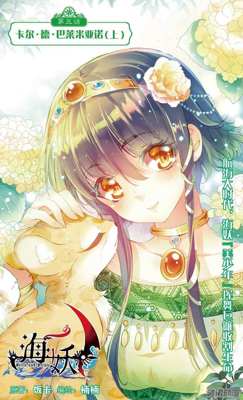 09 卡尔&middot;德&middot;巴莱亚诺（上）-第9话