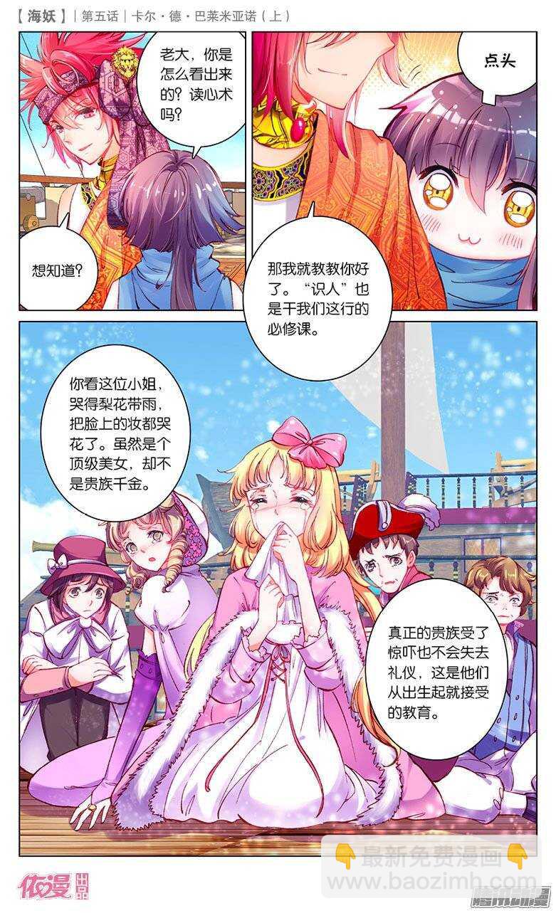 09 卡尔&middot;德&middot;巴莱亚诺（上）-第9话