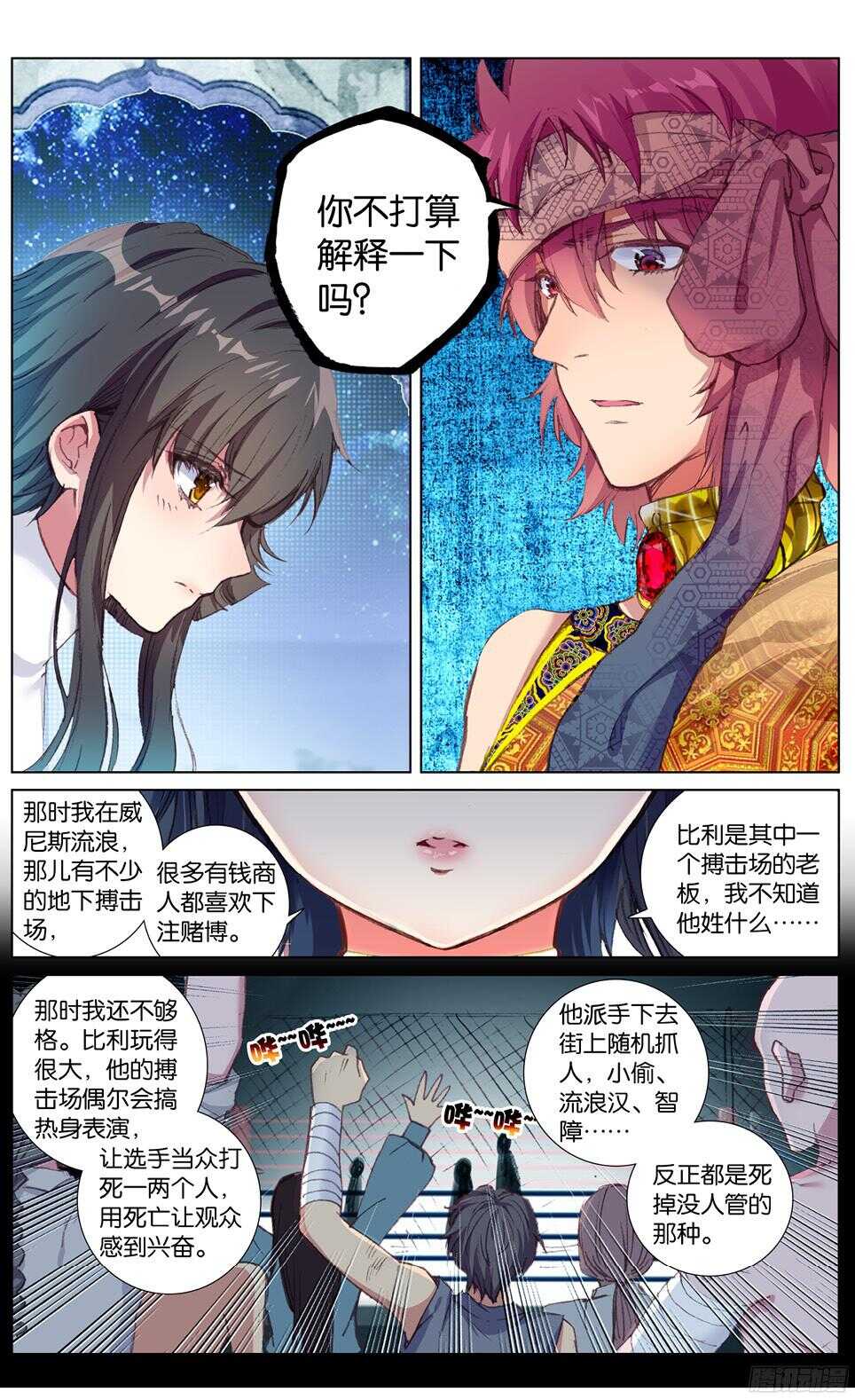 83 另一个选择（上）-第83话