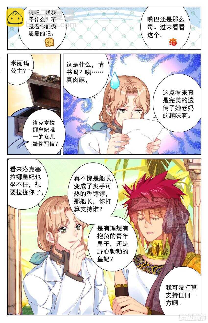 89 乱局（上）-第89话