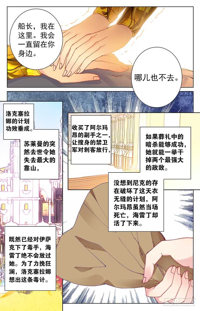 99 终章！扬帆新世界（中）-第99话