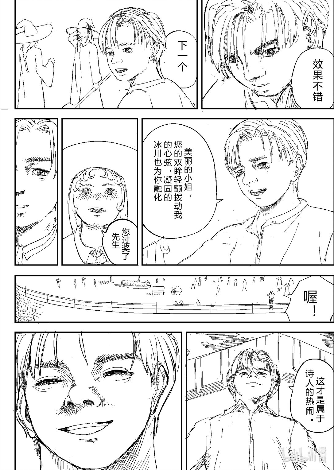 海與紅寶石 - 第一節 海與紅寶石(1/2) - 3
