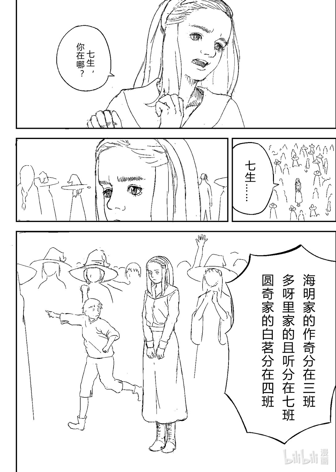 海與紅寶石 - 第一節 海與紅寶石(1/2) - 7