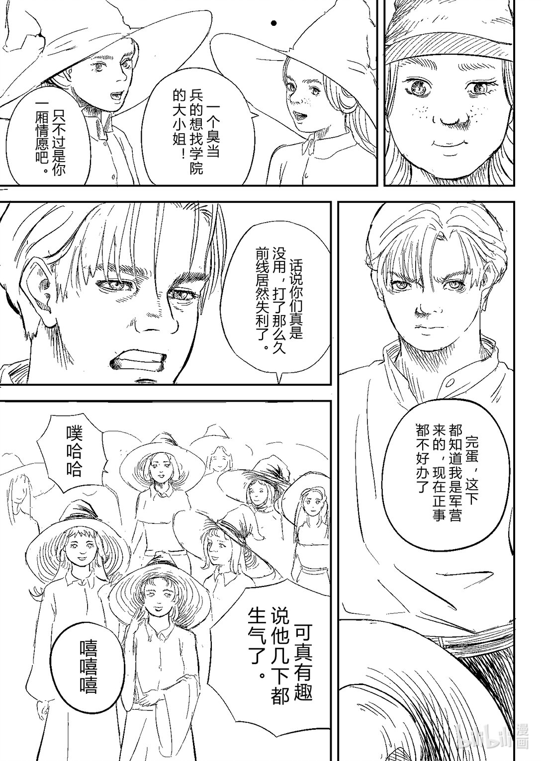 海與紅寶石 - 第一節 海與紅寶石(1/2) - 8
