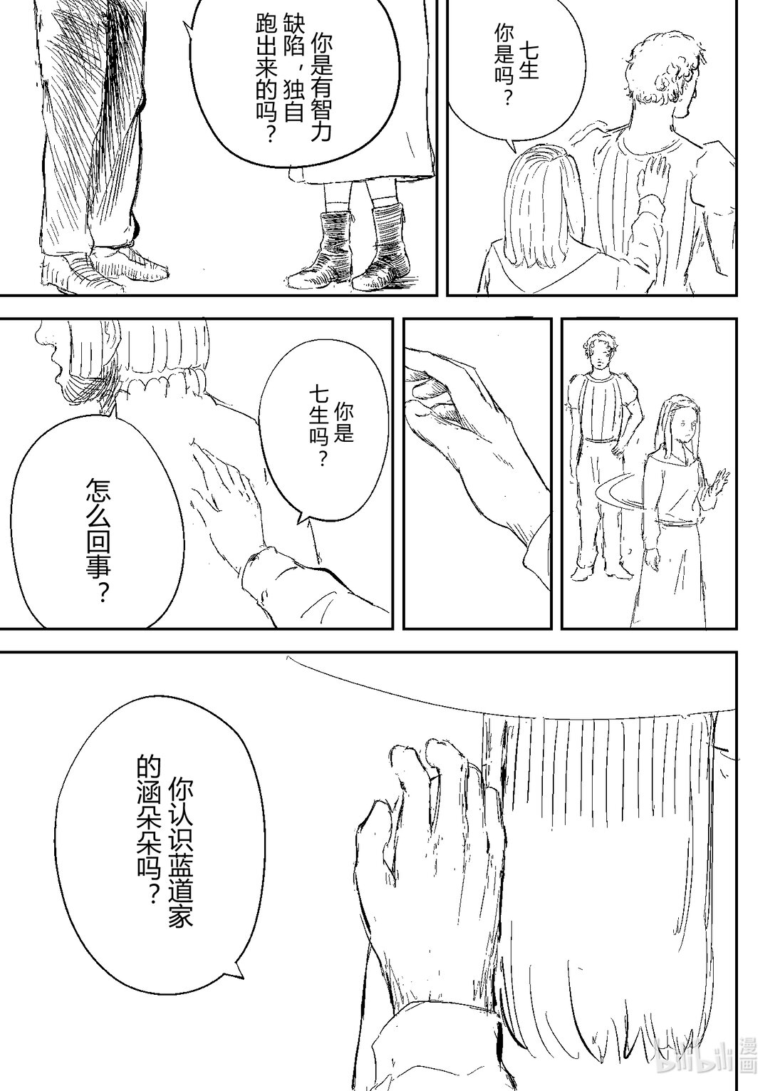 海與紅寶石 - 第一節 海與紅寶石(1/2) - 2