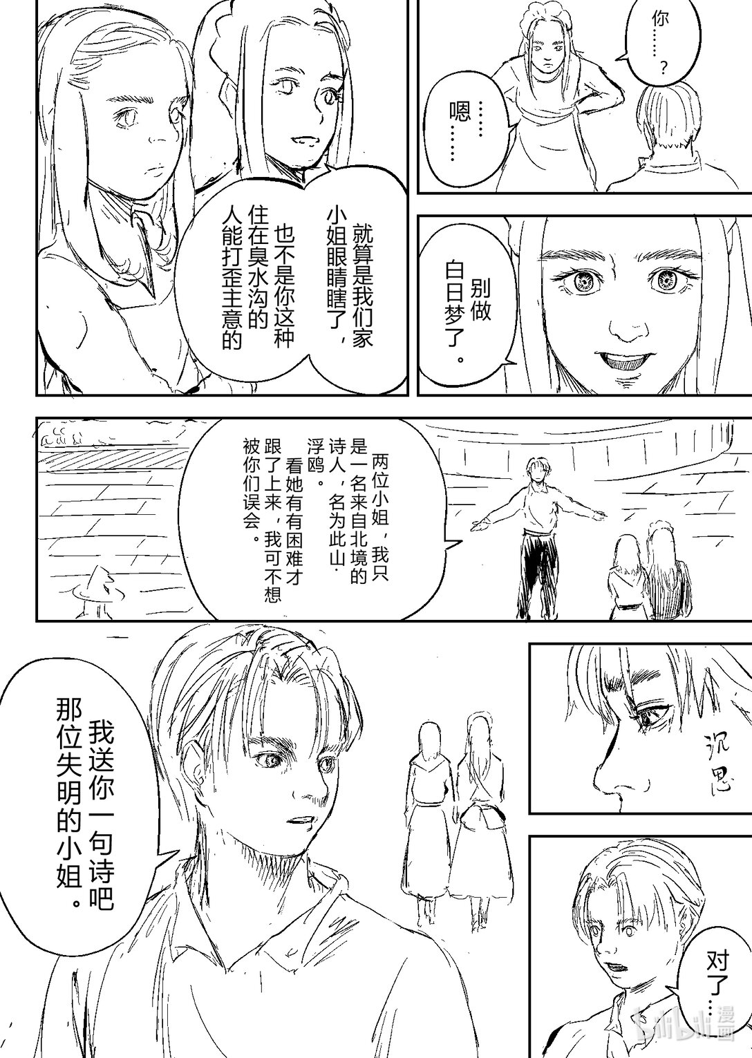 海與紅寶石 - 第一節 海與紅寶石(1/2) - 7