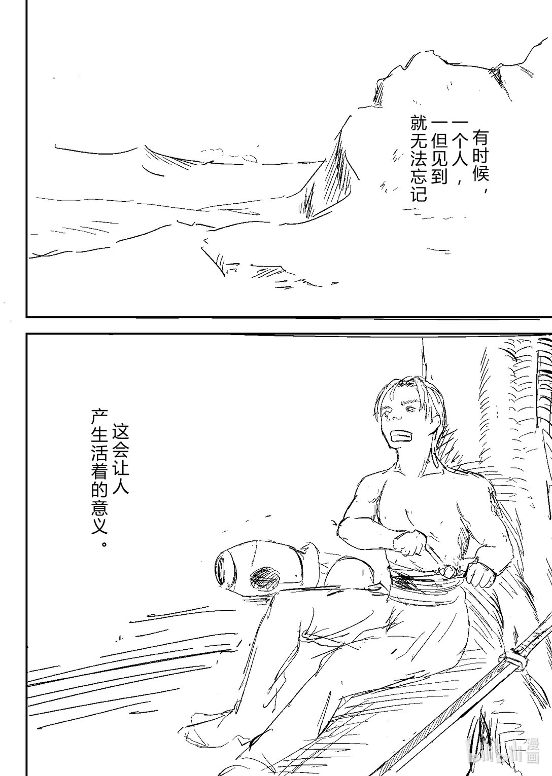 海與紅寶石 - 第一節 海與紅寶石(1/2) - 1