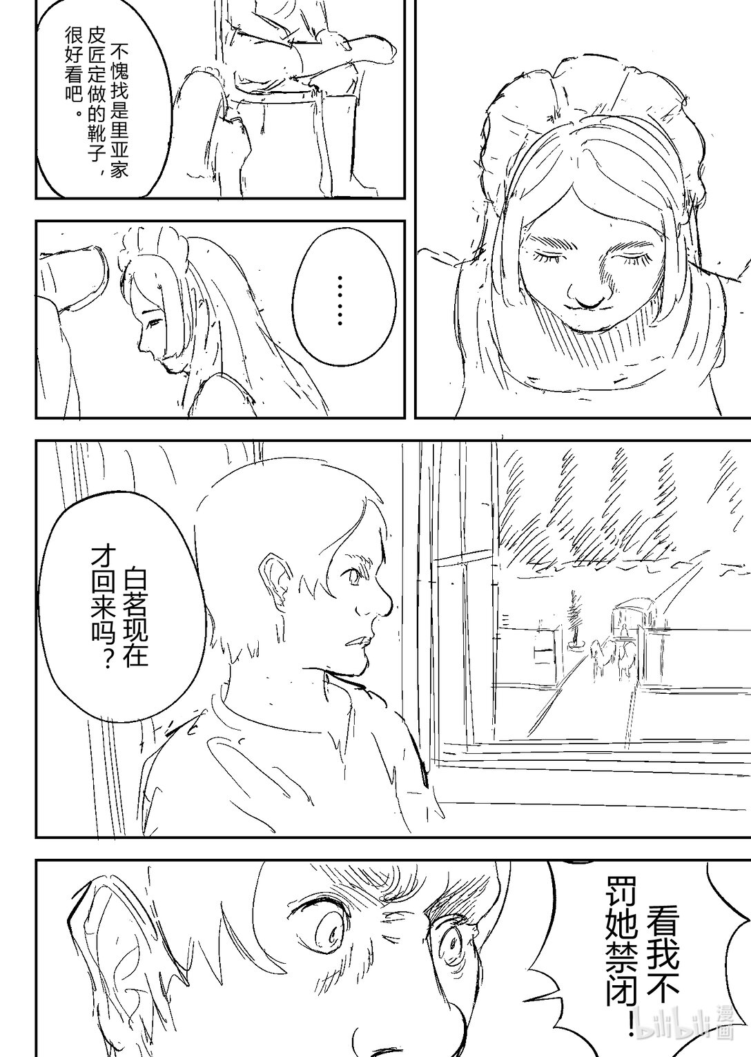 海與紅寶石 - 第一節 海與紅寶石(1/2) - 5