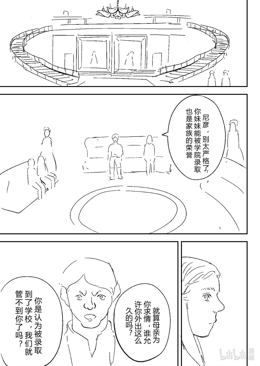 海與紅寶石 - 第一節 海與紅寶石(1/2) - 6