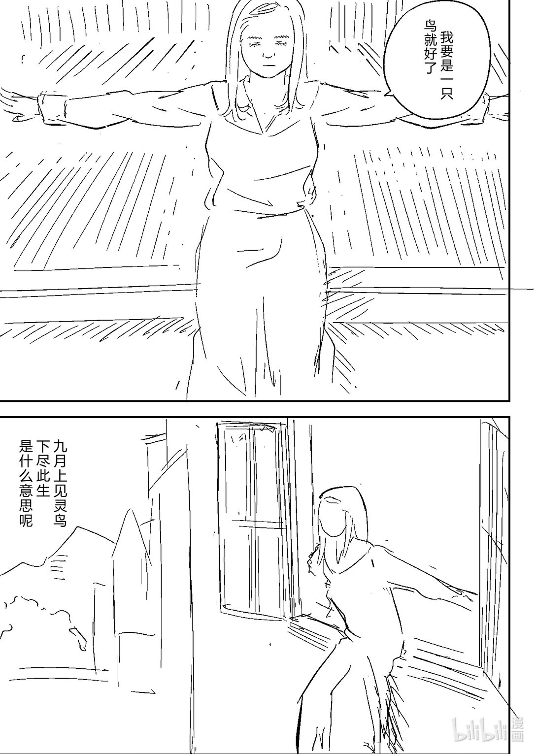 海與紅寶石 - 第一節 海與紅寶石(1/2) - 8