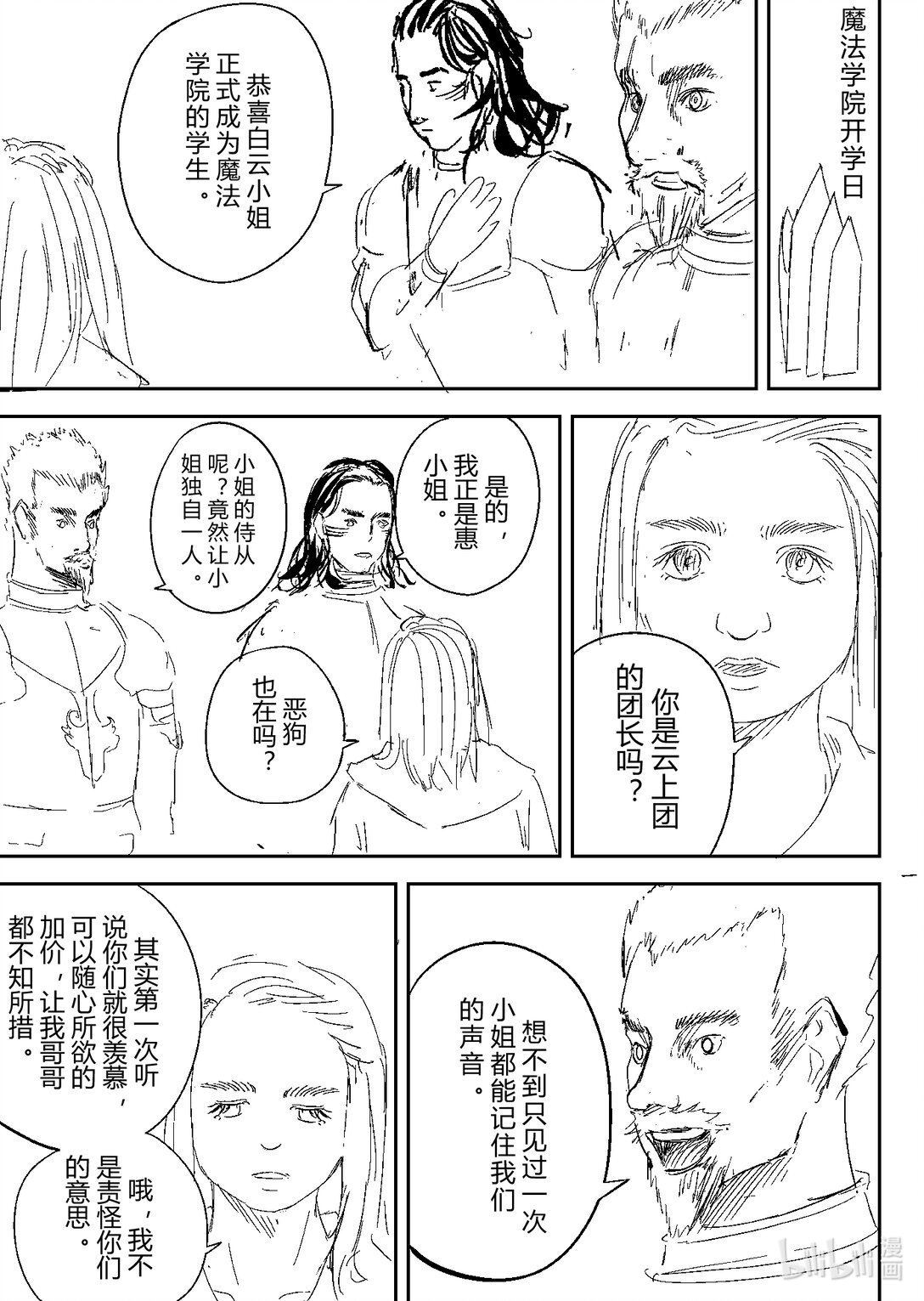 海與紅寶石 - 第一節 海與紅寶石(1/2) - 4