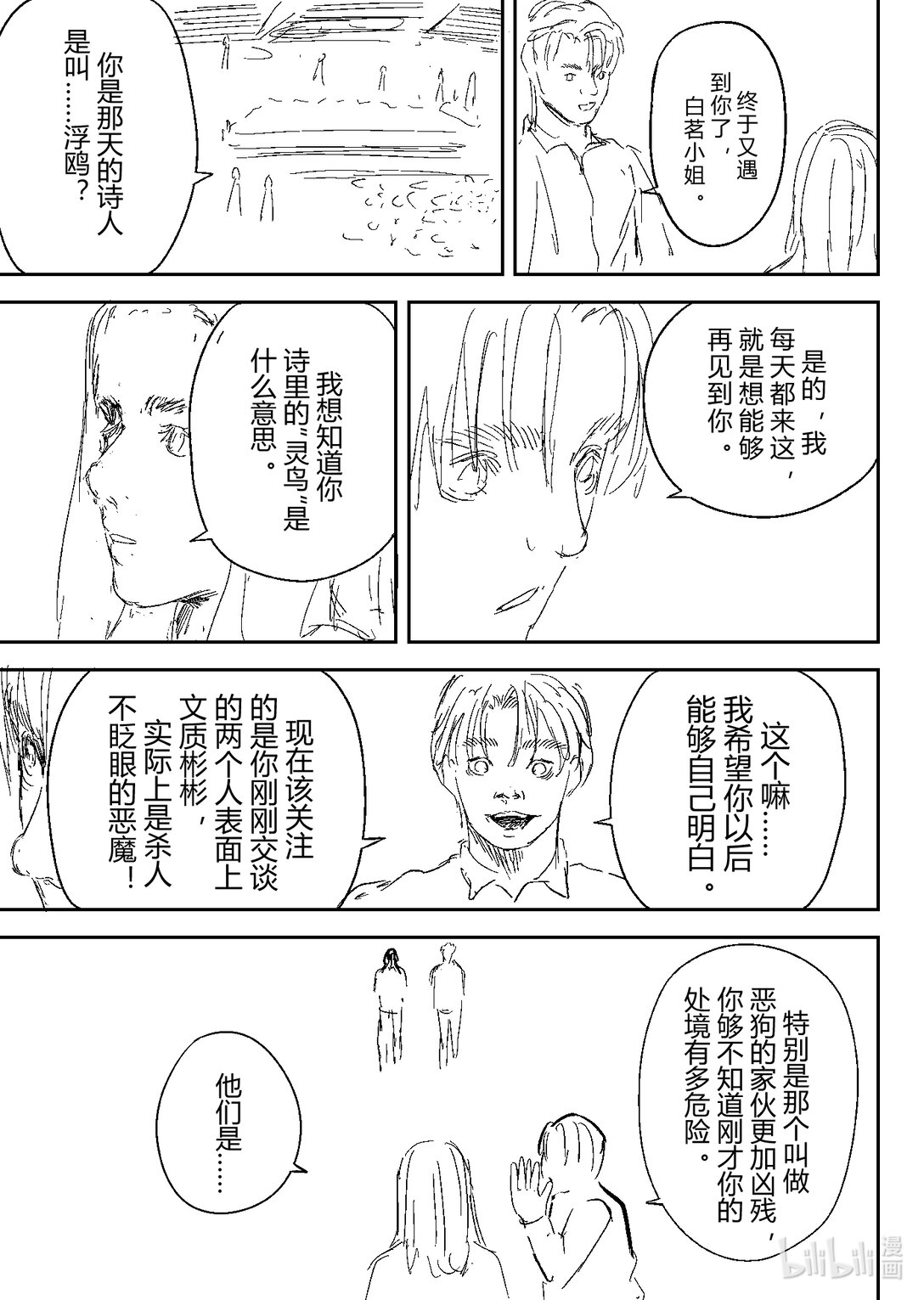 海與紅寶石 - 第一節 海與紅寶石(1/2) - 6