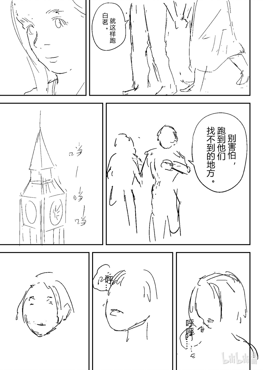 海與紅寶石 - 第一節 海與紅寶石(1/2) - 8