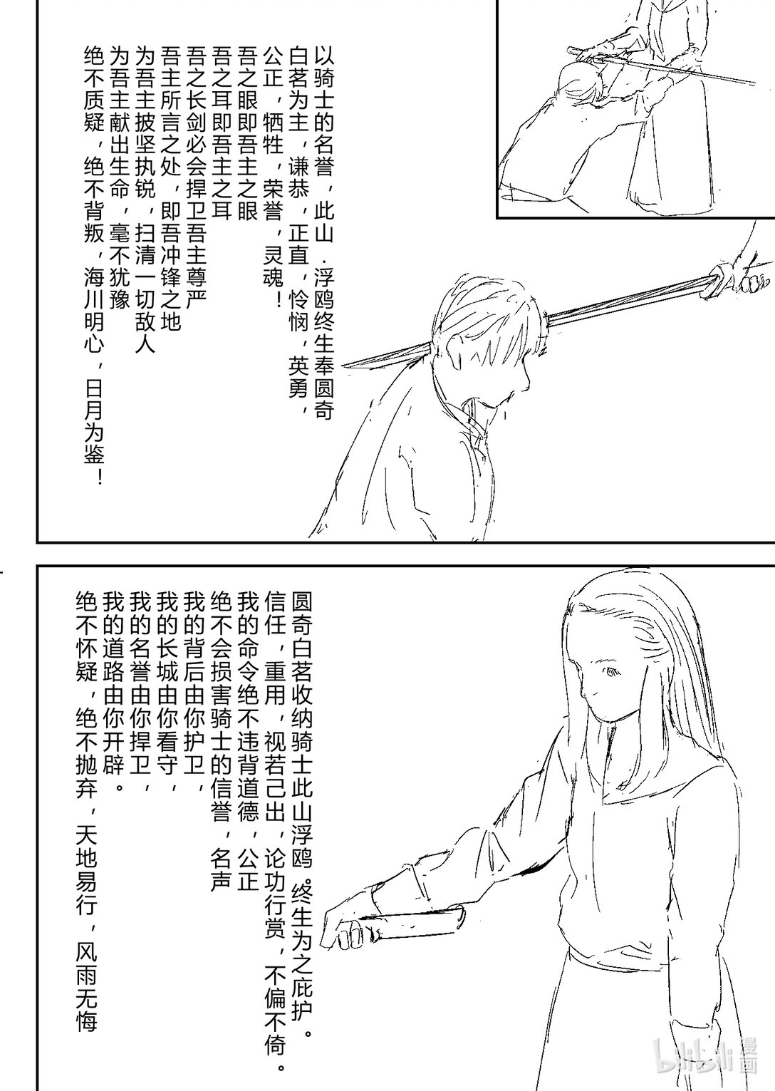 海與紅寶石 - 第一節 海與紅寶石(1/2) - 5
