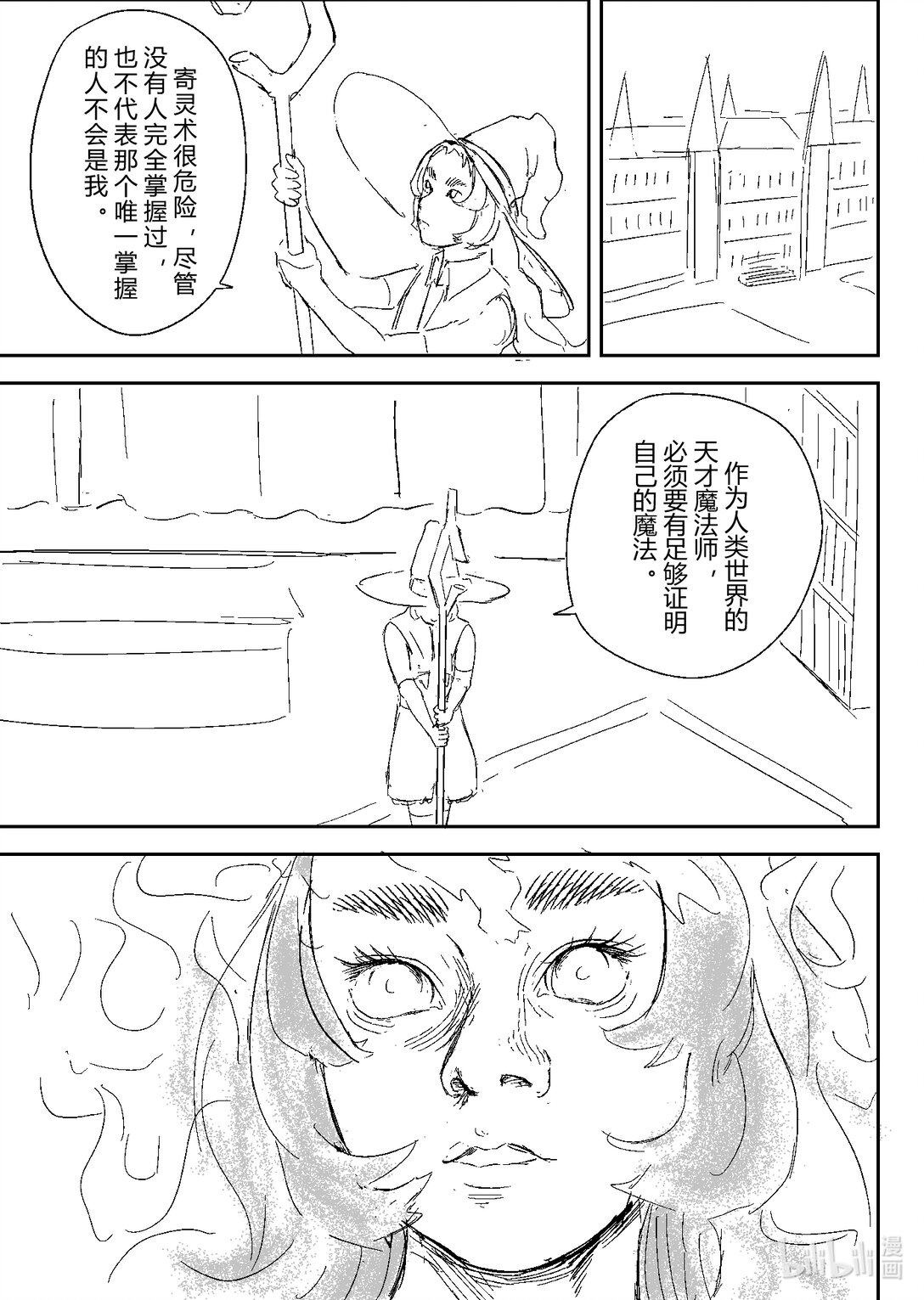 海與紅寶石 - 第一節 海與紅寶石(1/2) - 6