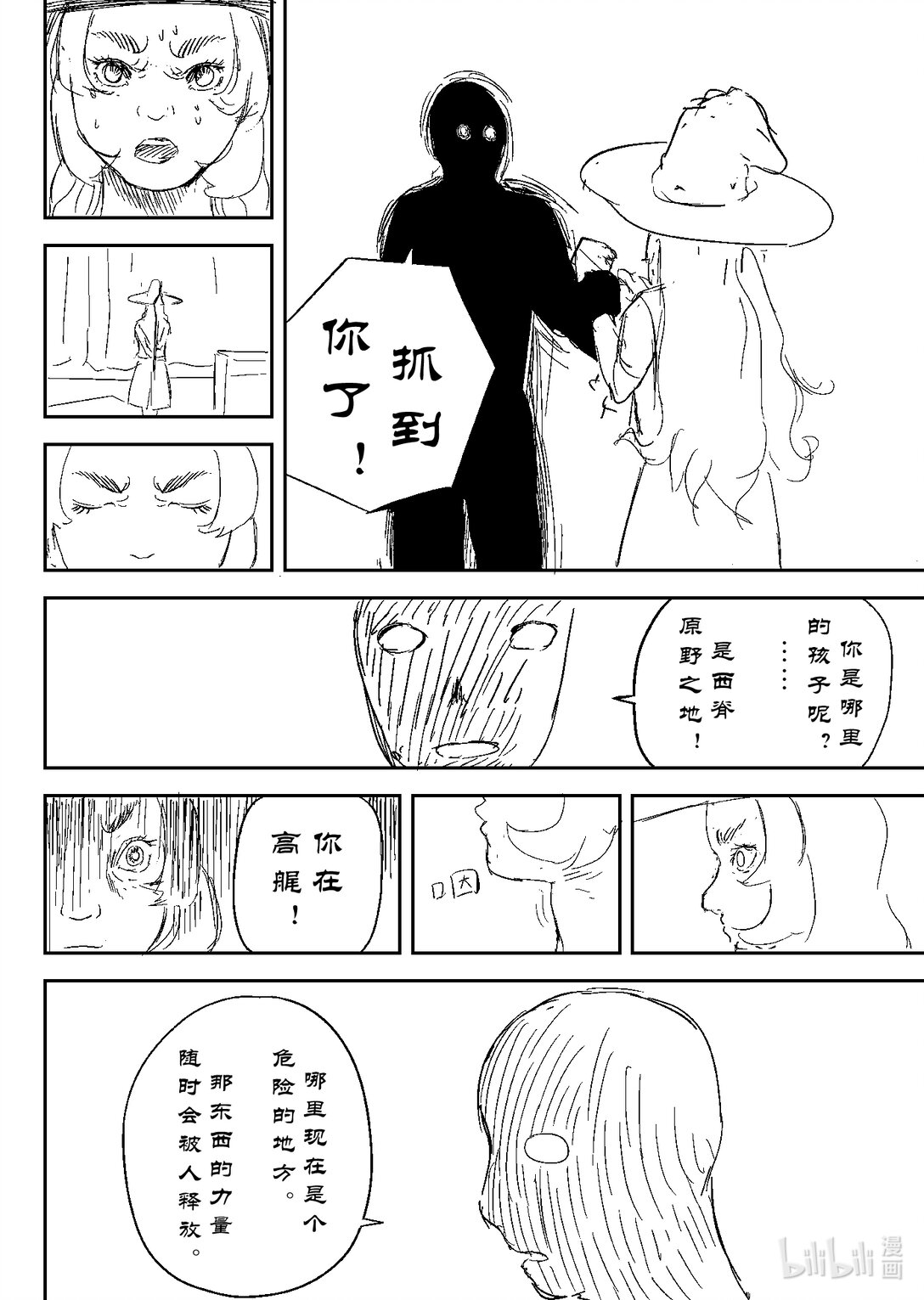 海與紅寶石 - 第一節 海與紅寶石(1/2) - 1