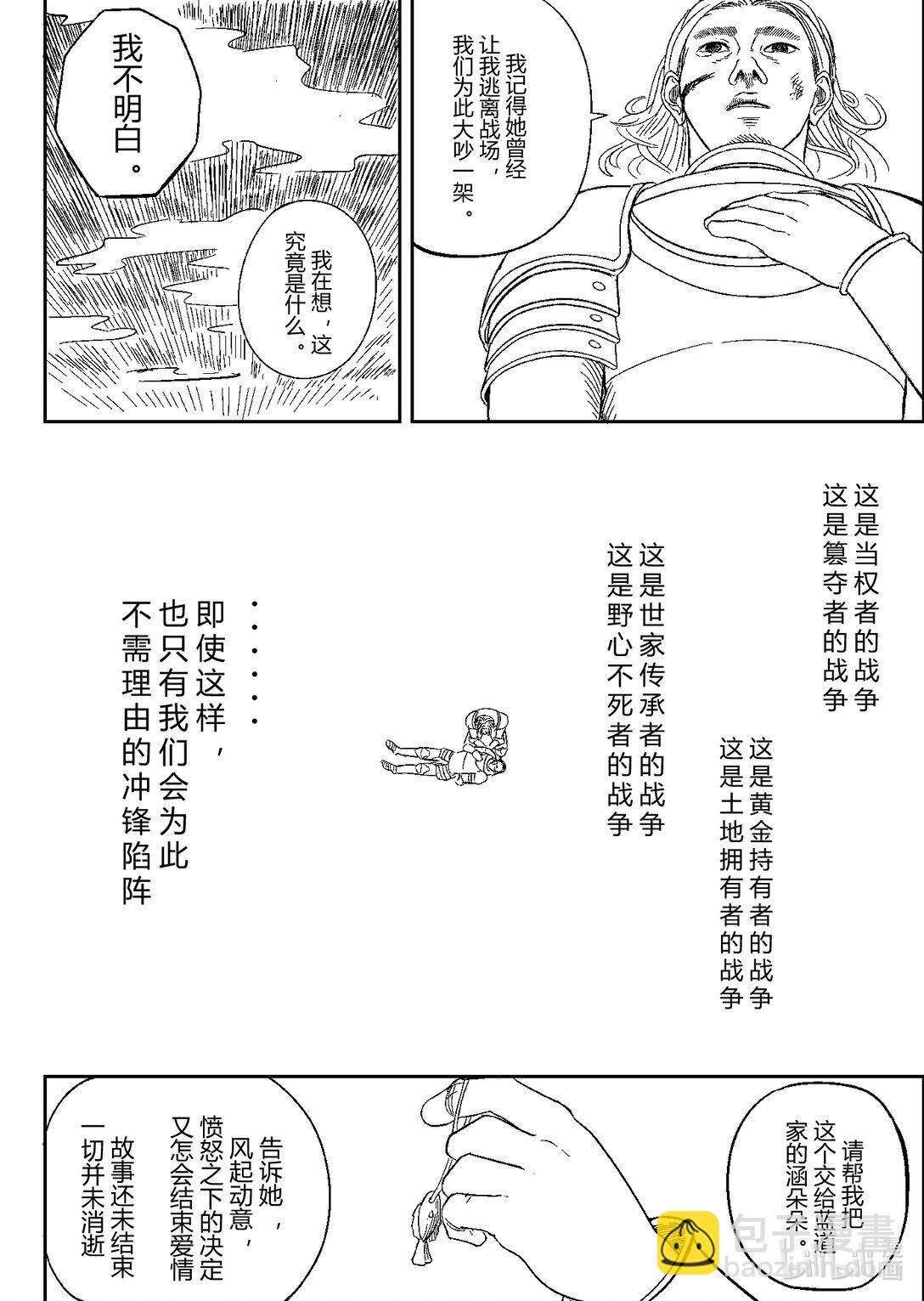 海與紅寶石 - 第一節 海與紅寶石(1/2) - 7
