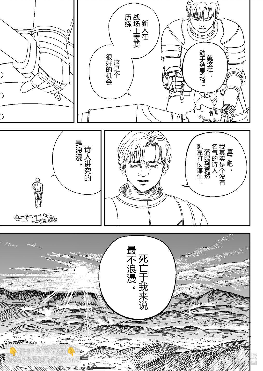 海與紅寶石 - 第一節 海與紅寶石(1/2) - 8