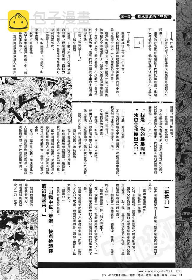 海贼王20周年杂志OPMagazine - 第01卷(3/3) - 5