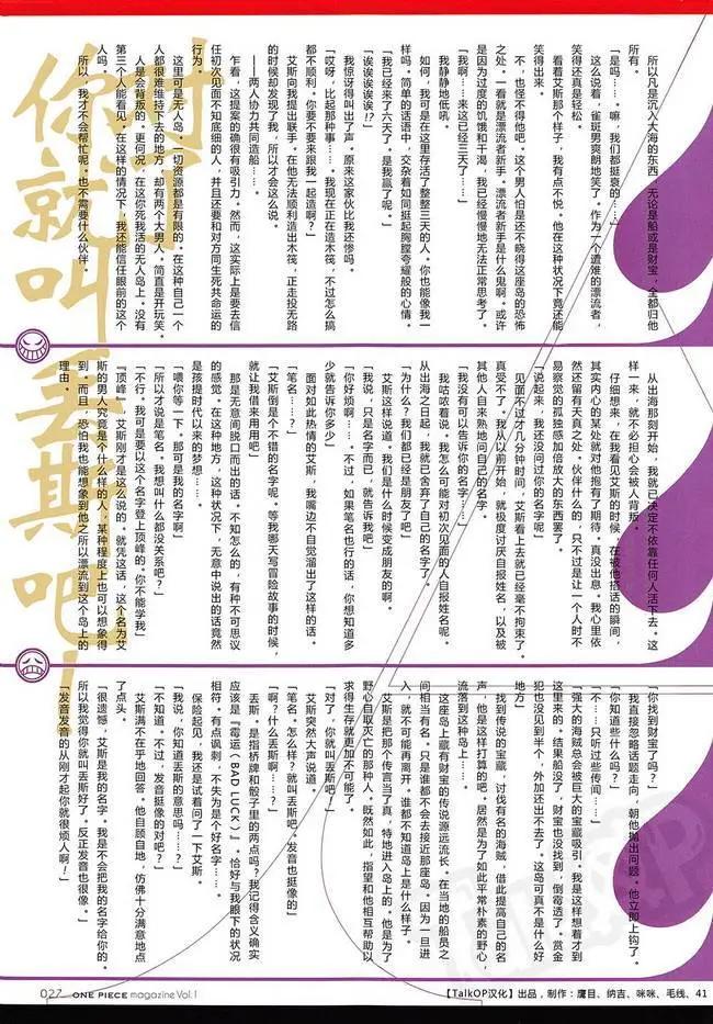 海贼王20周年杂志OPMagazine - 第01卷(1/3) - 7