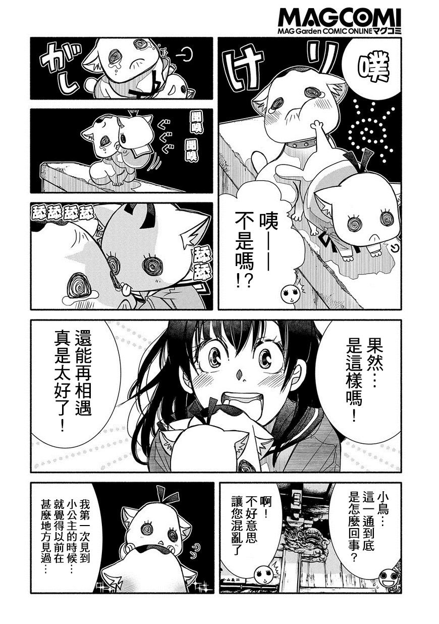 海之少女 - 第83話 - 4