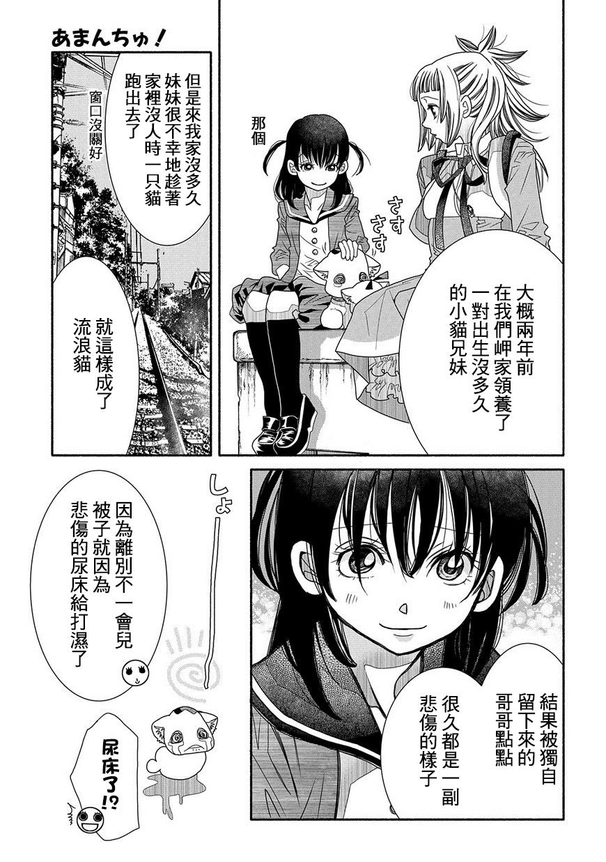 海之少女 - 第83話 - 5