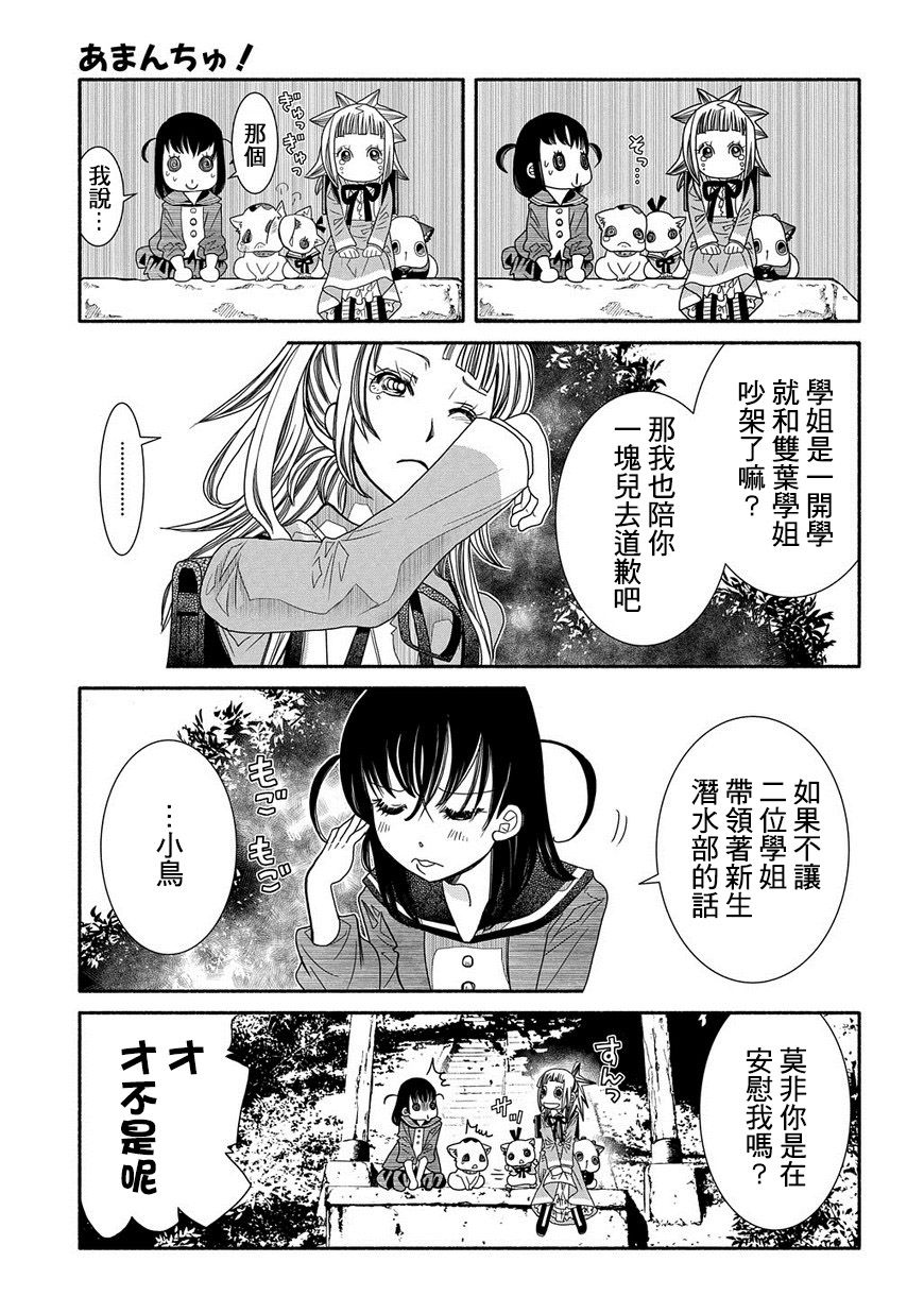 海之少女 - 第83話 - 1