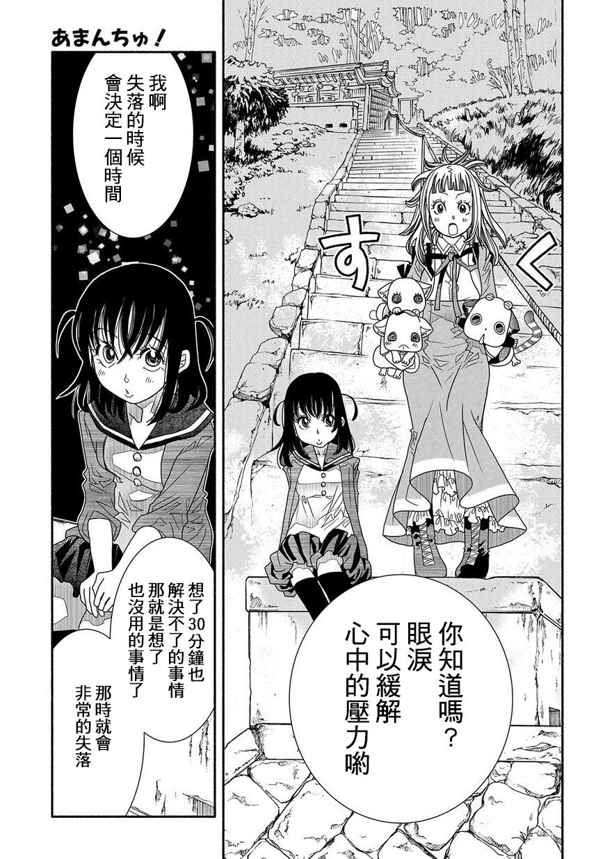 海之少女 - 第83話 - 3