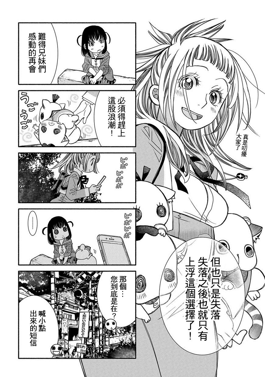 海之少女 - 第83話 - 4