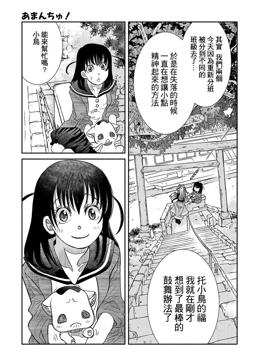 海之少女 - 第83話 - 5