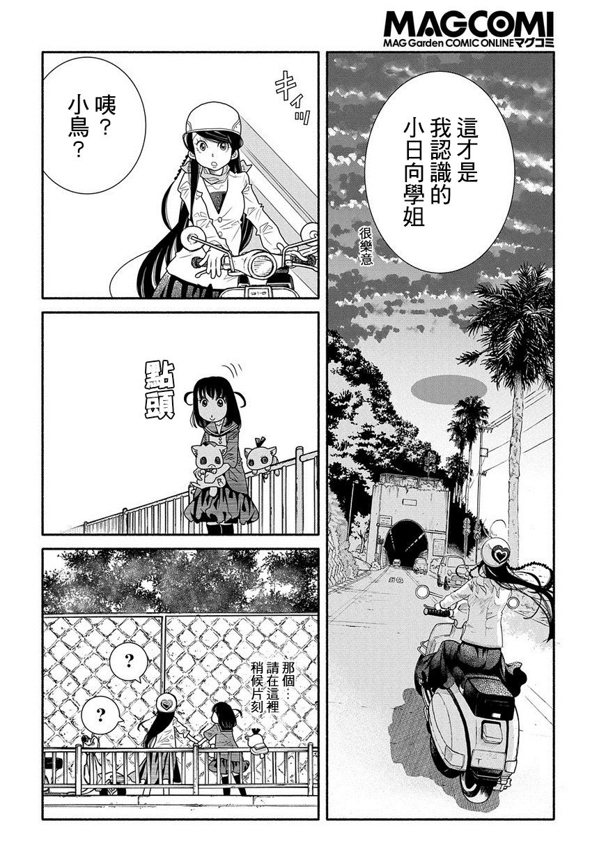 海之少女 - 第83話 - 6
