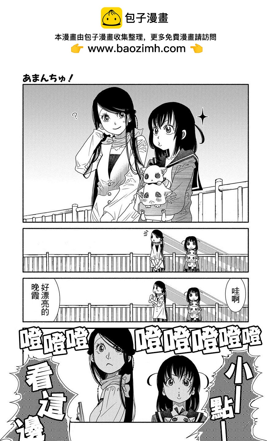 海之少女 - 第83話 - 1
