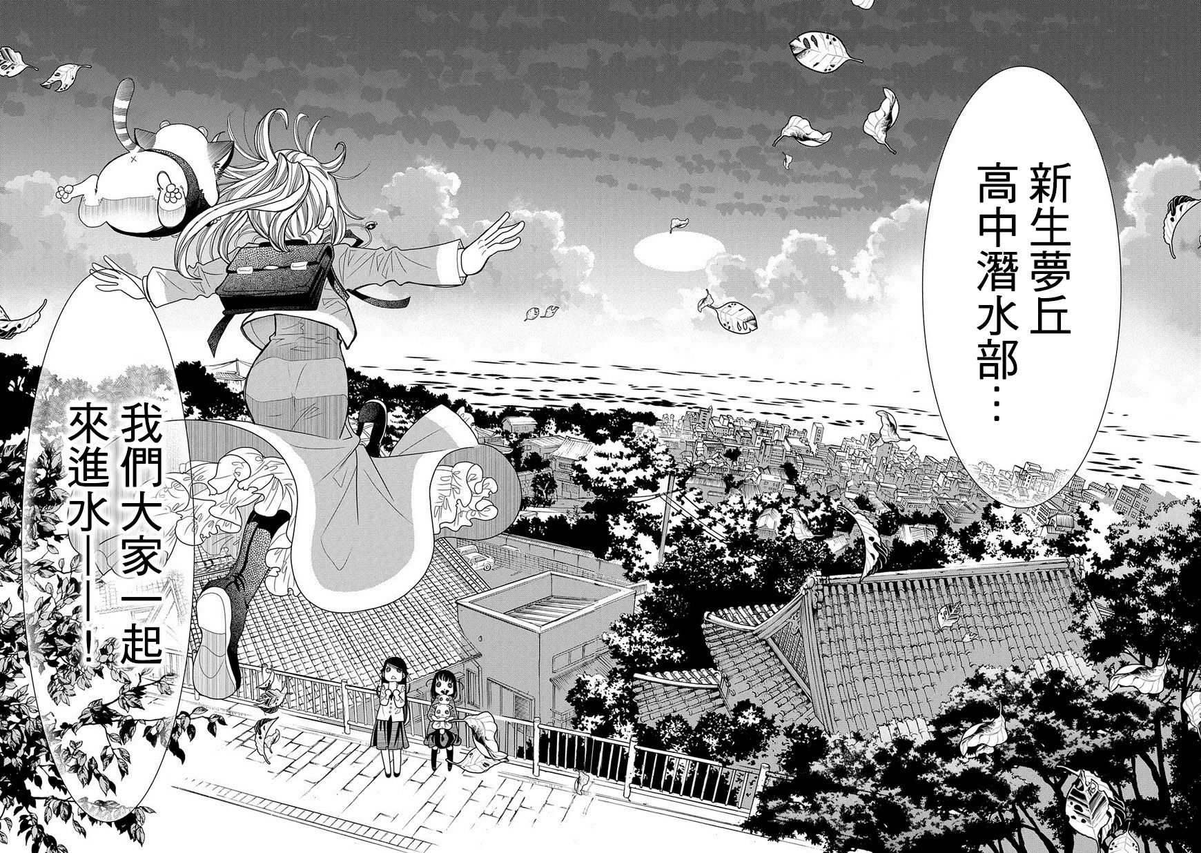 海之少女 - 第83話 - 2