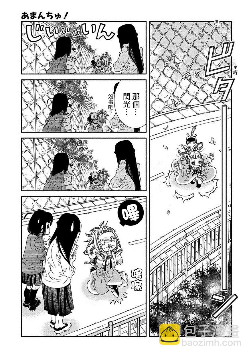 海之少女 - 第83話 - 4