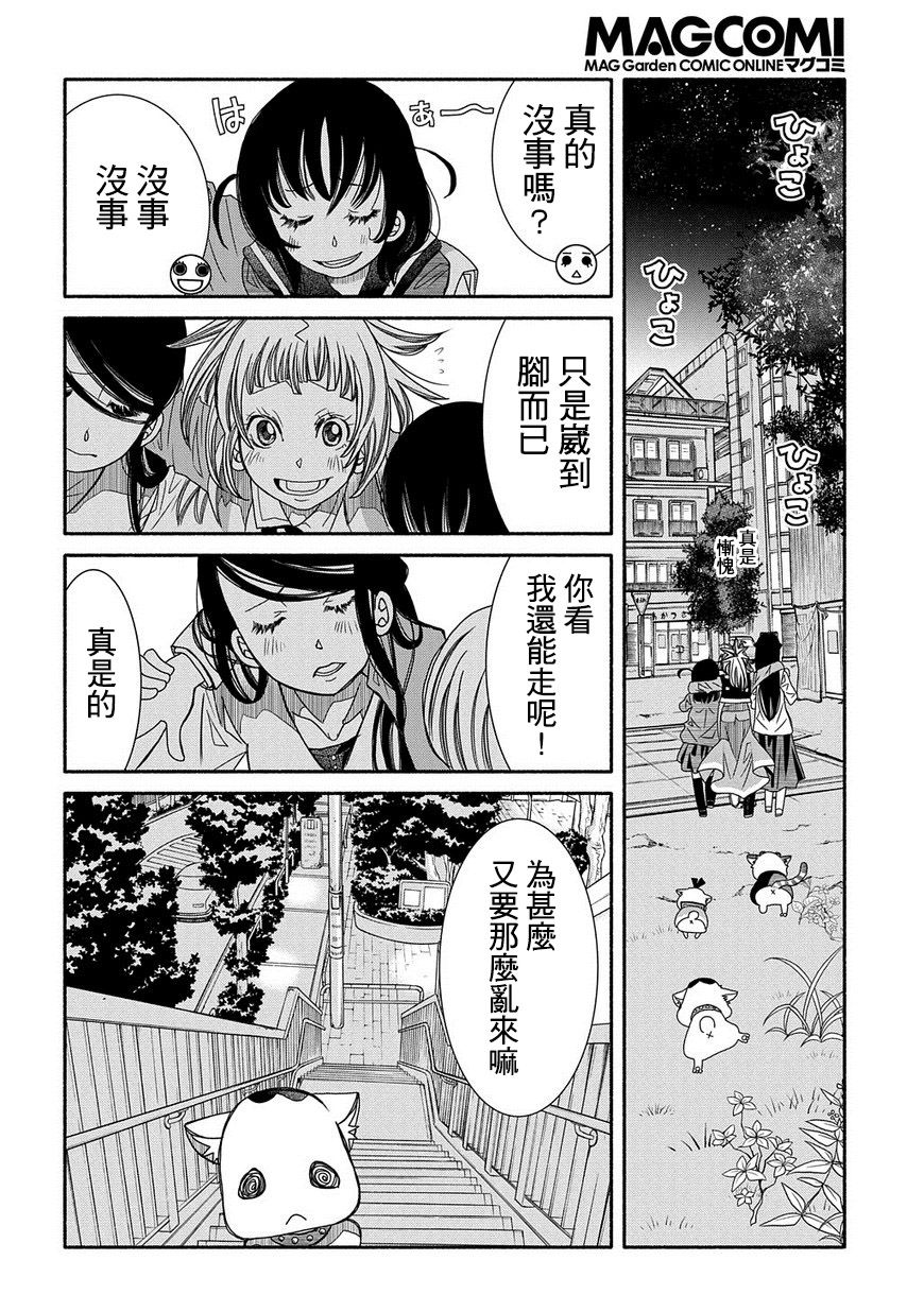 海之少女 - 第83話 - 5