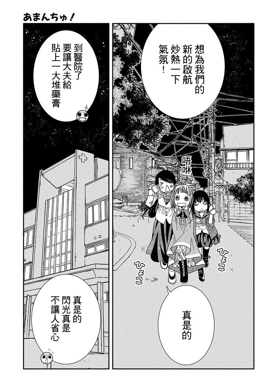 海之少女 - 第83話 - 6