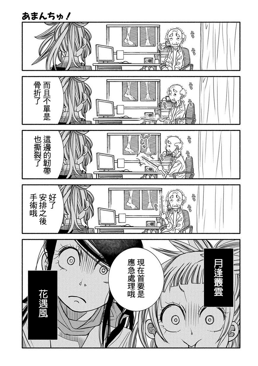 海之少女 - 第83話 - 2