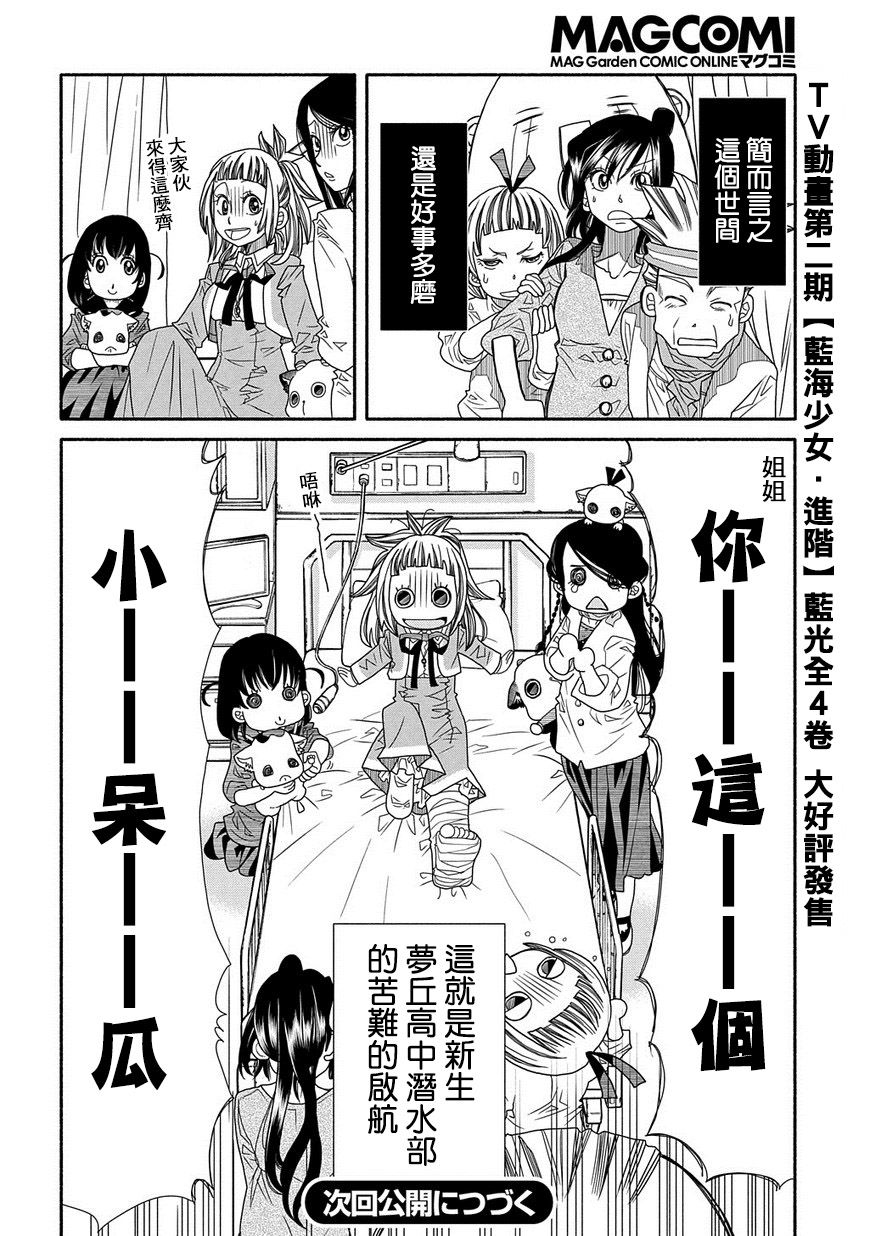 海之少女 - 第83話 - 3