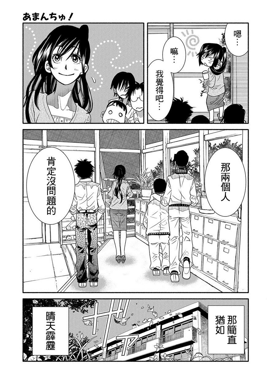 海之少女 - 第83話 - 3