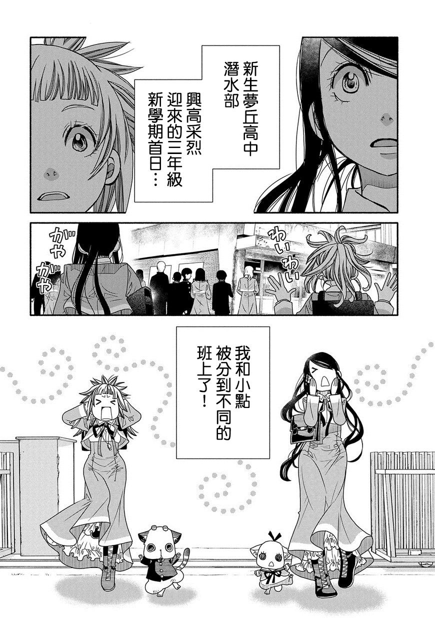 海之少女 - 第83話 - 4