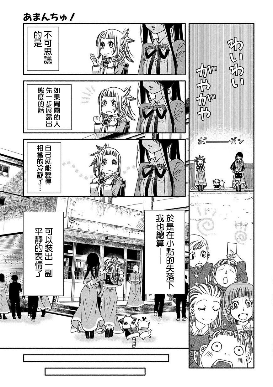 海之少女 - 第83話 - 5