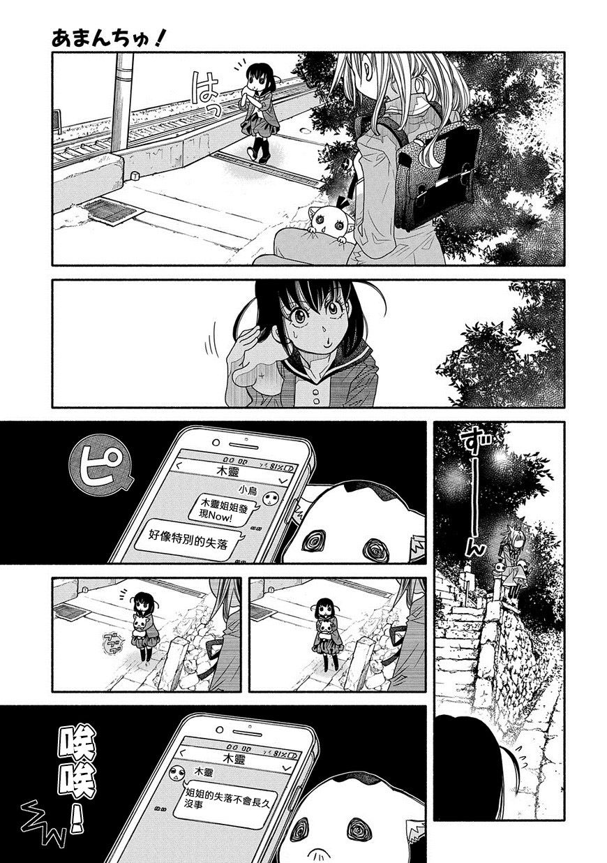 海之少女 - 第83話 - 1