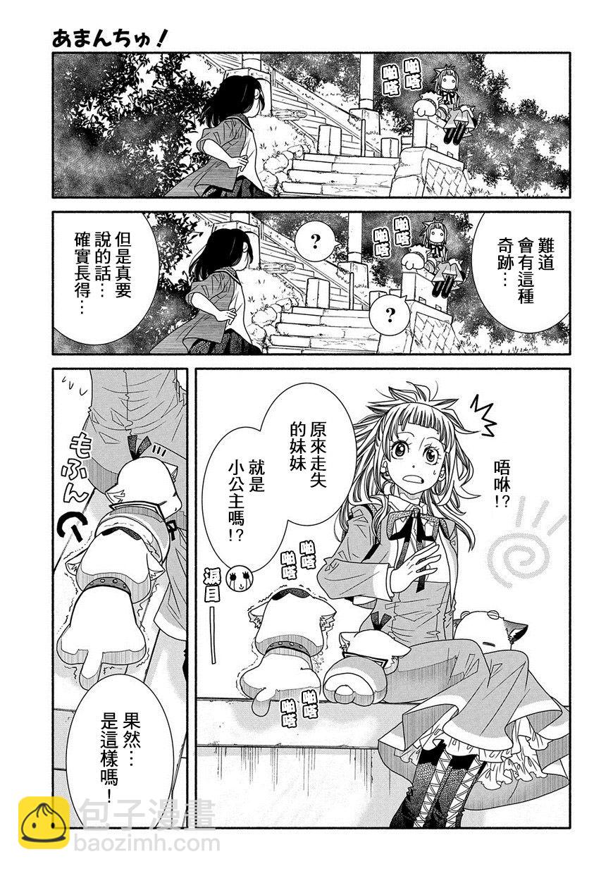 海之少女 - 第83話 - 3