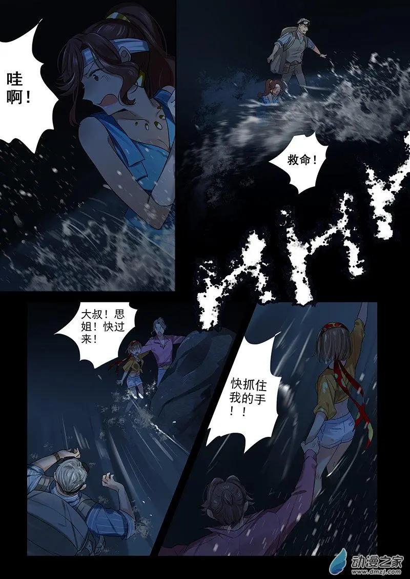海中世 - 第05回 殺人犯 - 2