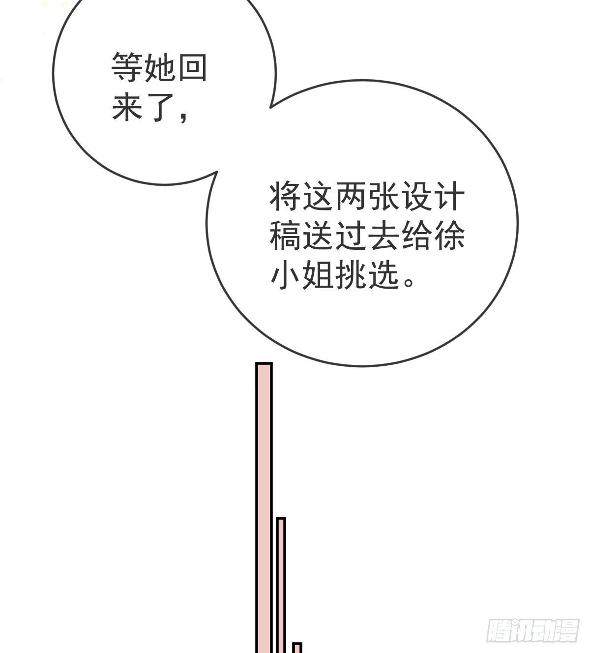 孩子五个爹 - 第101话 宣传婚礼(1/2) - 2