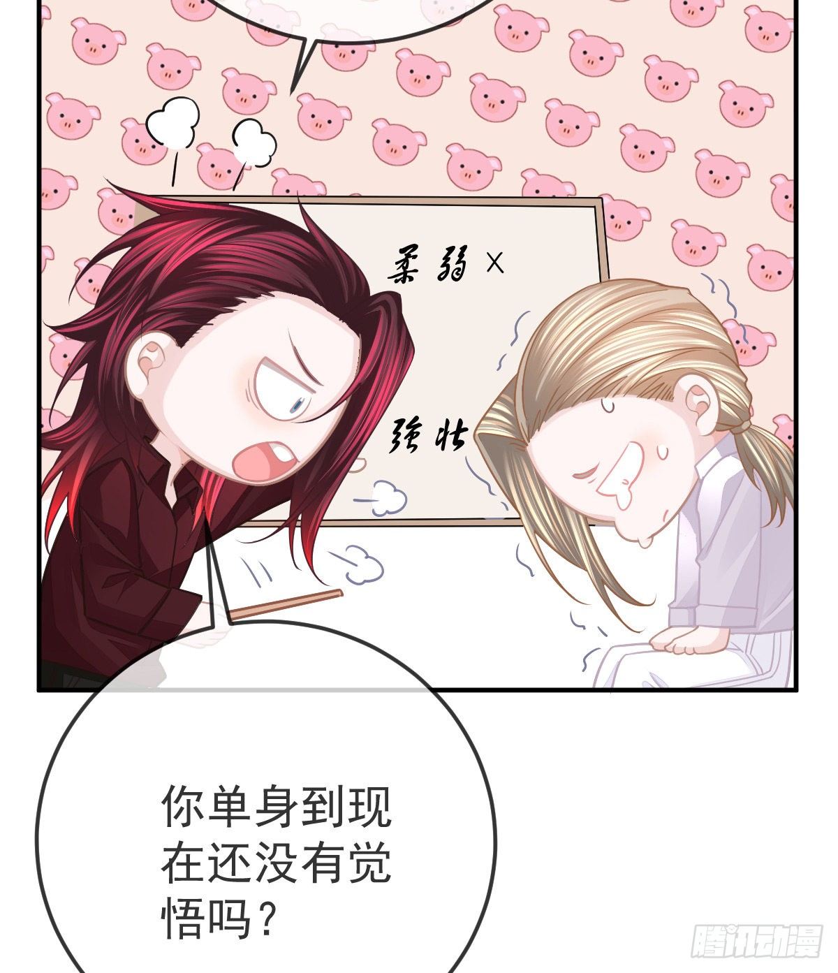 第29话 男人体力不能差(1/2)-第31话