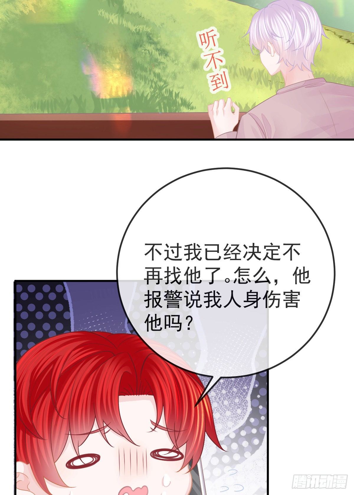 第32话 男孩子也需要保护-第33话