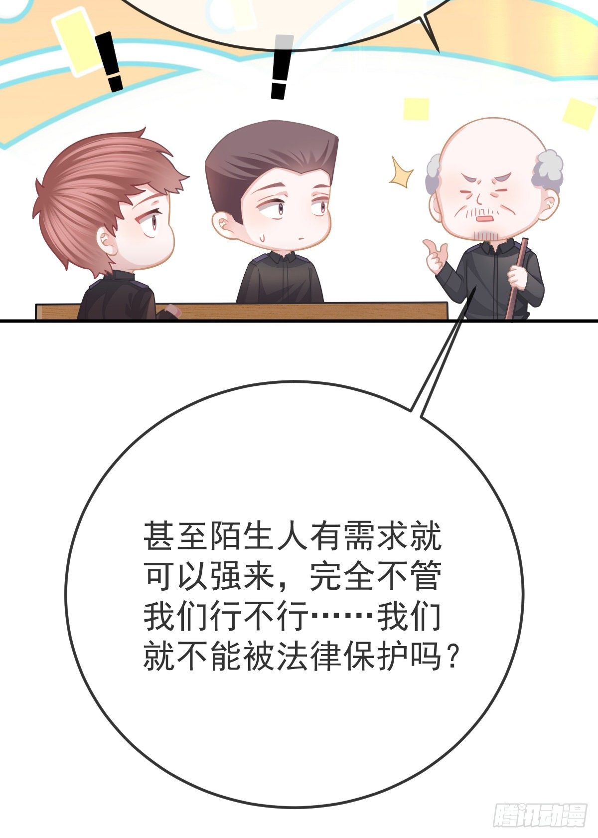 第32话 男孩子也需要保护-第33话